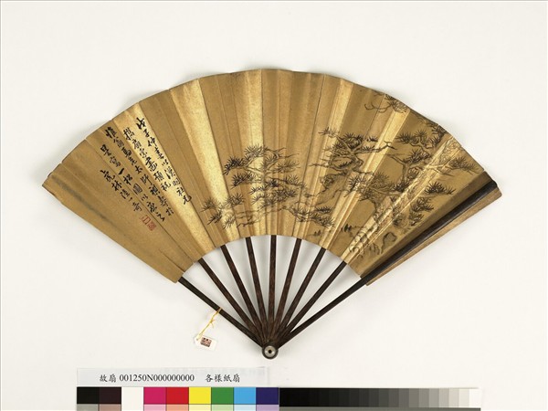 清乾隆御臨米芾帖陸一奇畫松　成扇　陸一奇畫松