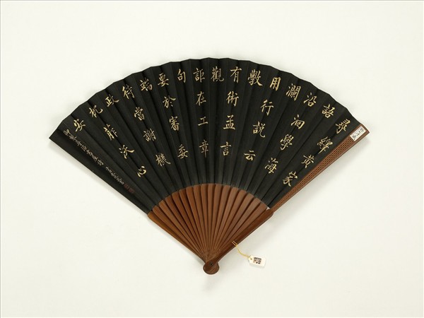 清永琰書乾隆御製尋沿書屋詩黎明畫山水　成扇