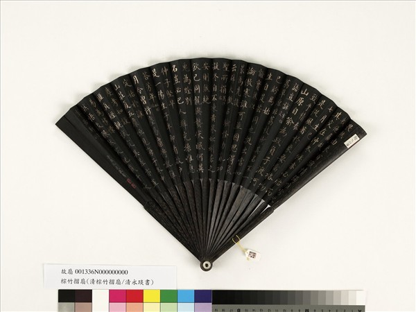 清永琰書乾隆御製月令七十二候詩　成扇