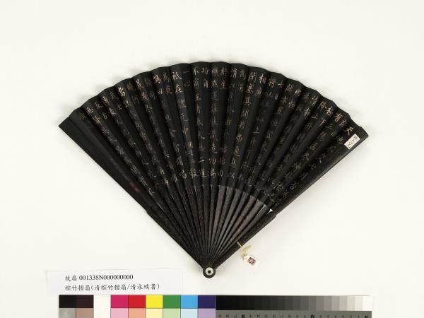 清永琰書乾隆御製月令七十二候詩　成扇