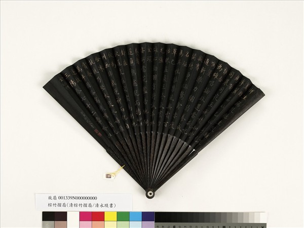 清永琰書乾隆御製月令七十二候詩　成扇