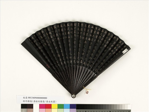 清永琰書乾隆御製月令七十二候詩　成扇