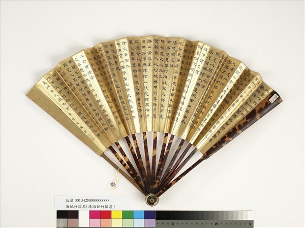 清阮元書乾隆御製嘆夷齊松賦　成扇