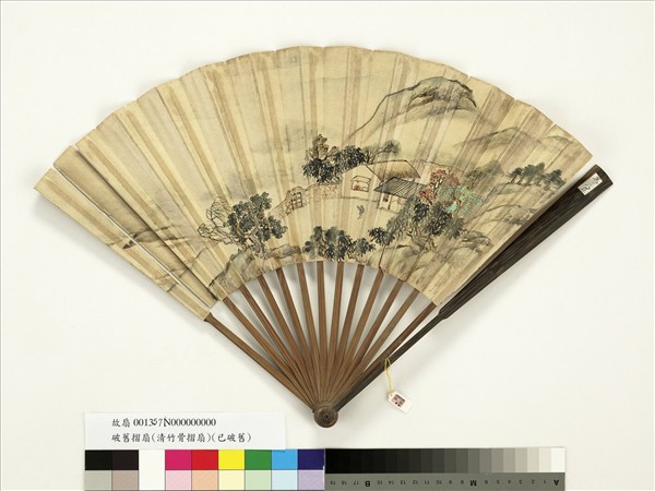 清人山水　成扇