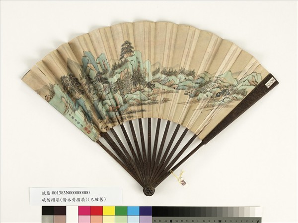 清赫奕山水　成扇