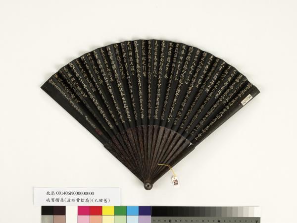 清曹文埴書乾隆御製書蜀志諸葛亮傳七縱七禽事　成扇