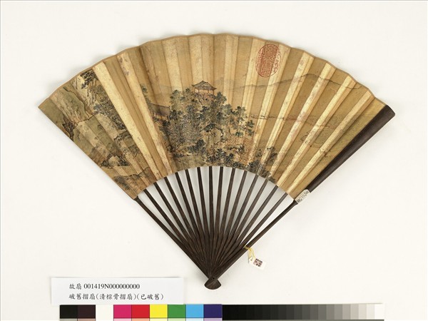 清人山水　成扇