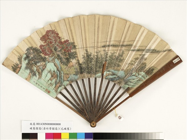 清赫奕山水　成扇