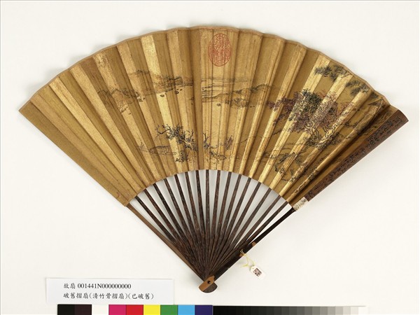 清人山水　成扇