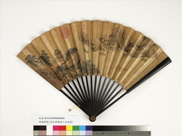 清人山水　成扇