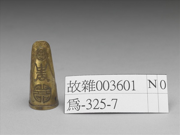 銀鍍金壽字指甲套