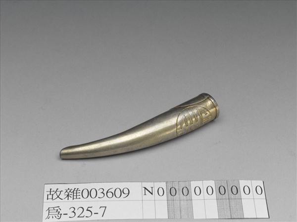 銀鍍金團壽指甲套