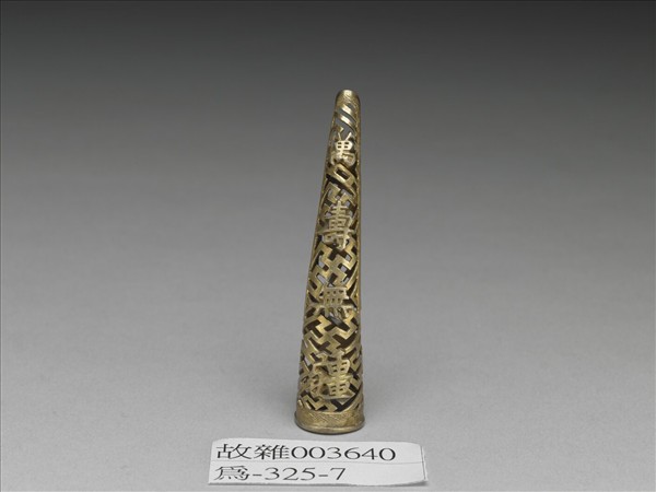 銅鍍金鏤空萬壽無疆指甲套