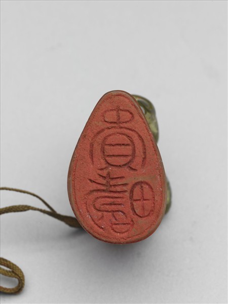 「貴疇」二色碧璽印