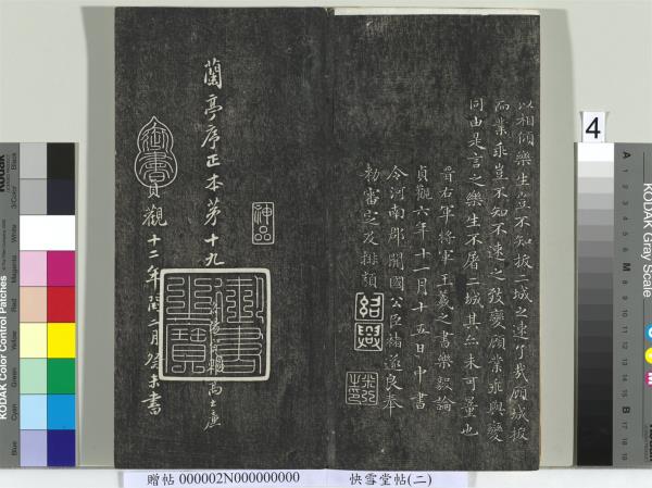 快雪堂帖（二）　冊　宋高宗毛詩國風並序十二篇