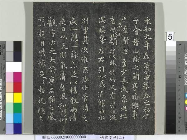 快雪堂帖（二）　冊　宋高宗毛詩國風並序十二篇