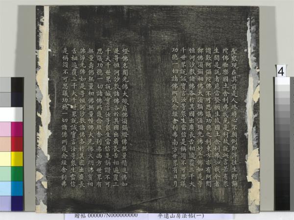 平遠山房法帖（一）　冊　元趙孟頫書佛說阿彌陀經般若波羅蜜多心經