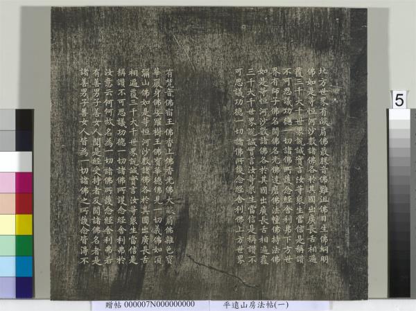 平遠山房法帖（一）　冊　元趙孟頫書佛說阿彌陀經般若波羅蜜多心經