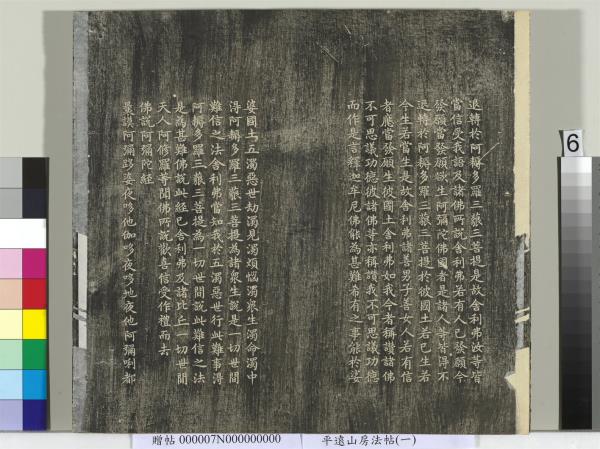 平遠山房法帖（一）　冊　元趙孟頫書佛說阿彌陀經般若波羅蜜多心經