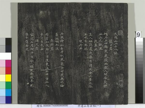 平遠山房法帖（一）　冊　元趙孟頫書佛說阿彌陀經般若波羅蜜多心經