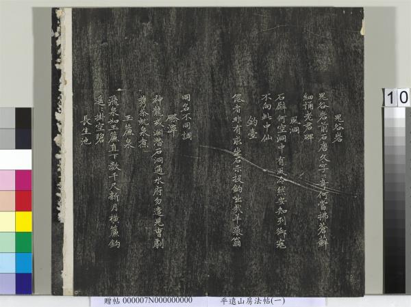 平遠山房法帖（一）　冊　元趙孟頫書佛說阿彌陀經般若波羅蜜多心經