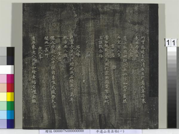 平遠山房法帖（一）　冊　元趙孟頫書佛說阿彌陀經般若波羅蜜多心經