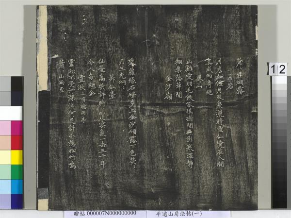 平遠山房法帖（一）　冊　元趙孟頫書佛說阿彌陀經般若波羅蜜多心經