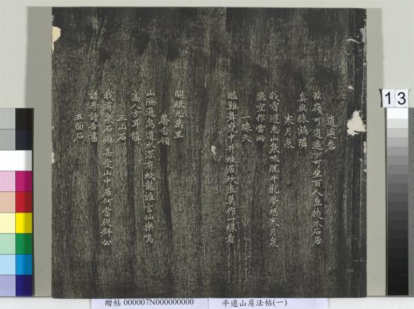 平遠山房法帖（一）　冊　元趙孟頫書佛說阿彌陀經般若波羅蜜多心經