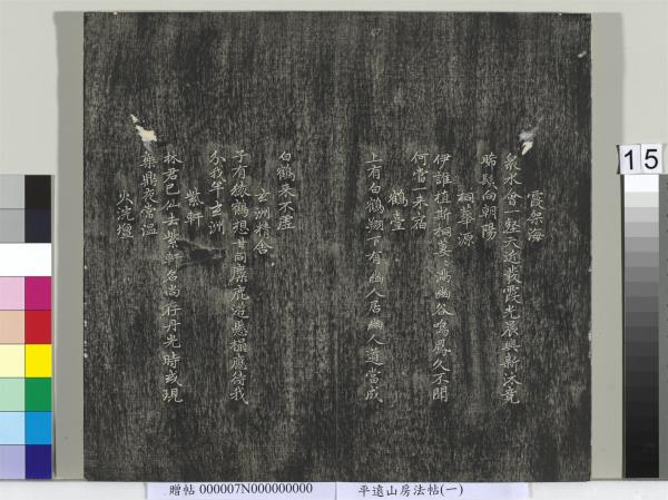 平遠山房法帖（一）　冊　元趙孟頫書佛說阿彌陀經般若波羅蜜多心經