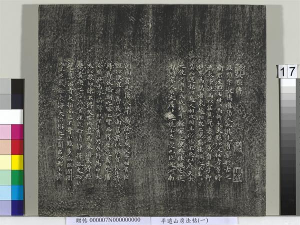 平遠山房法帖（一）　冊　元趙孟頫書佛說阿彌陀經般若波羅蜜多心經