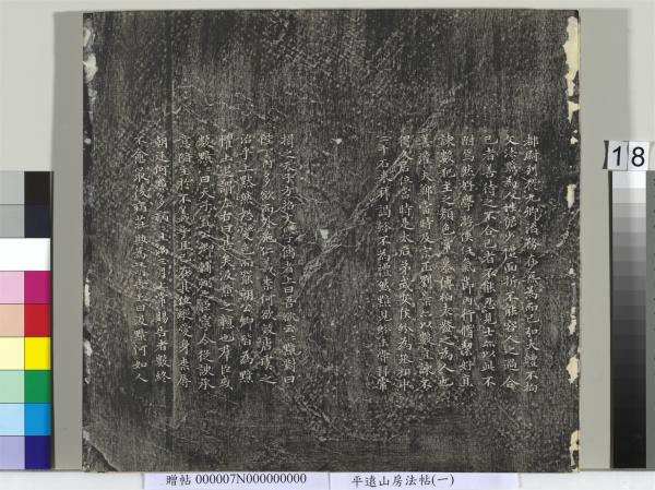 平遠山房法帖（一）　冊　元趙孟頫書佛說阿彌陀經般若波羅蜜多心經