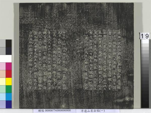 平遠山房法帖（一）　冊　元趙孟頫書佛說阿彌陀經般若波羅蜜多心經