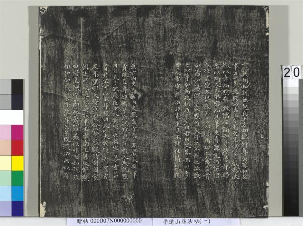 平遠山房法帖（一）　冊　元趙孟頫書佛說阿彌陀經般若波羅蜜多心經