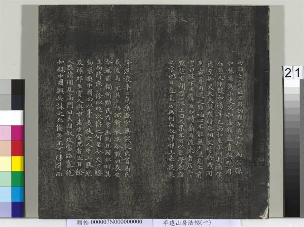 平遠山房法帖（一）　冊　元趙孟頫書佛說阿彌陀經般若波羅蜜多心經