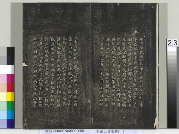 平遠山房法帖（一）　冊　元趙孟頫書佛說阿彌陀經般若波羅蜜多心經