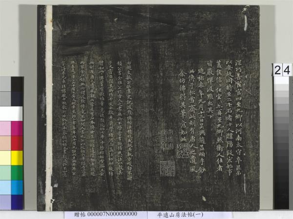 平遠山房法帖（一）　冊　元趙孟頫書佛說阿彌陀經般若波羅蜜多心經