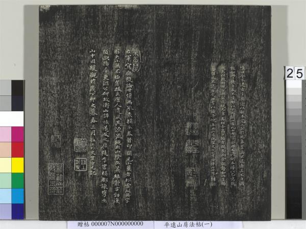 平遠山房法帖（一）　冊　元趙孟頫書佛說阿彌陀經般若波羅蜜多心經