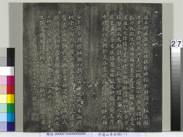 平遠山房法帖（一）　冊　元趙孟頫書佛說阿彌陀經般若波羅蜜多心經