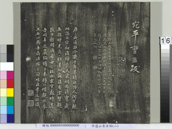 平遠山房法帖(二)　冊　元倪瓚跋文