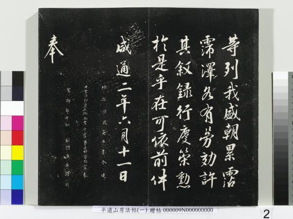 平遠山房法帖(一)　冊　唐誥