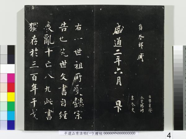 平遠山房法帖(一)　冊　唐誥