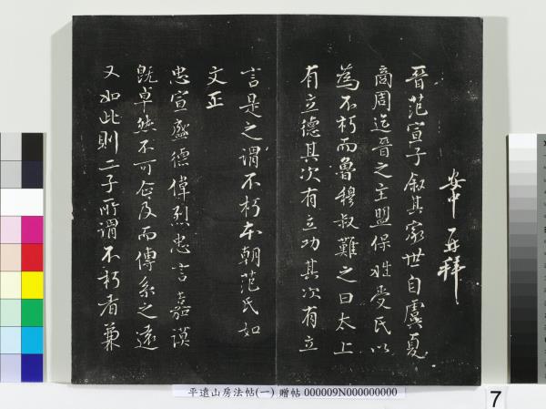 平遠山房法帖(一)　冊　唐誥