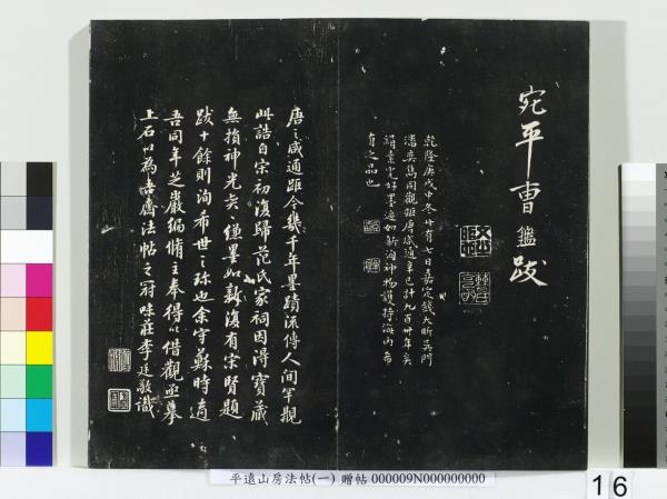 平遠山房法帖(一)　冊　唐誥