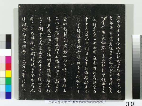 平遠山房法帖(一)　冊　唐誥