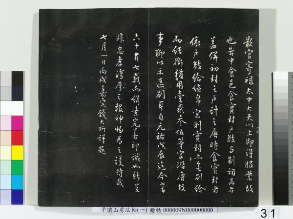 平遠山房法帖(一)　冊　唐誥