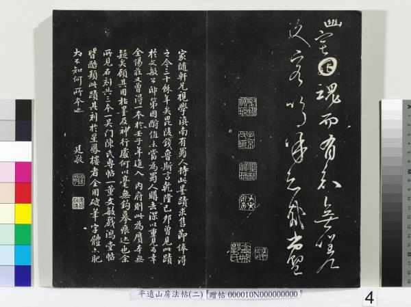 平遠山房法帖（二）　冊　宋蘇軾七言詩