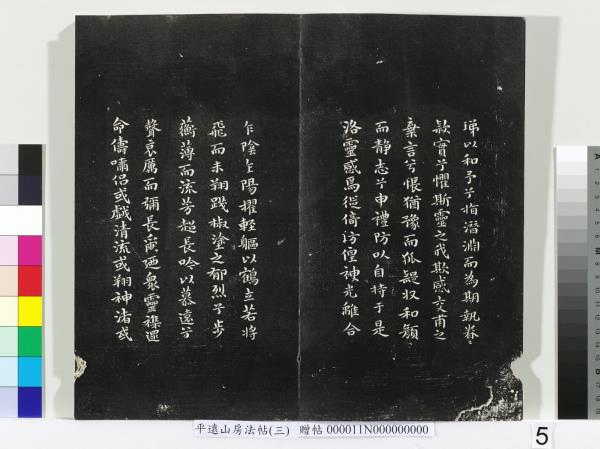 平遠山房法帖（三）　冊　明董其昌小赤壁詩