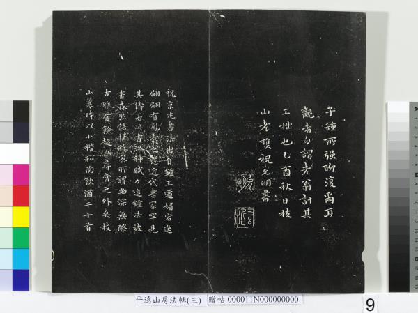 平遠山房法帖（三）　冊　明董其昌小赤壁詩