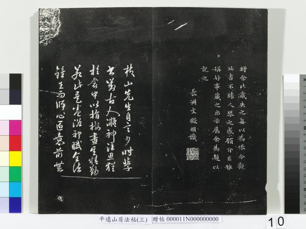 平遠山房法帖（三）　冊　明董其昌小赤壁詩