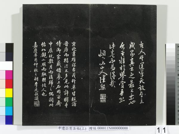 平遠山房法帖（三）　冊　明董其昌小赤壁詩